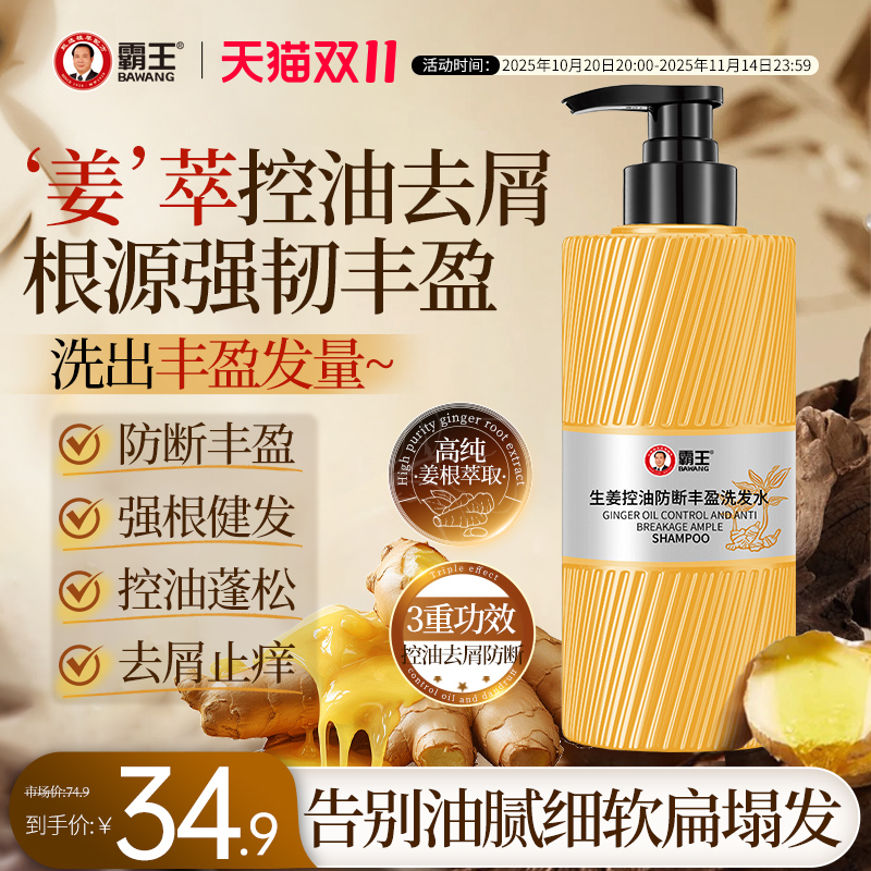 生姜控油洗发水|强效防断发