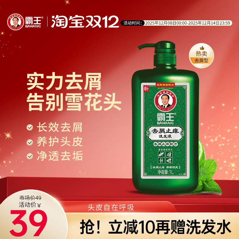 霸王去屑洗发水告别雪花头