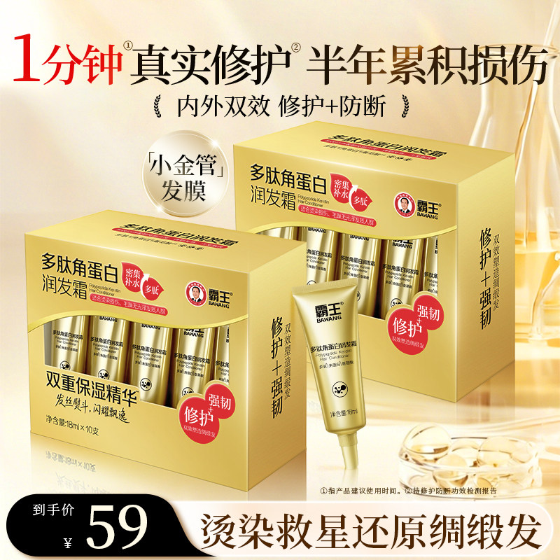 霸王小金管发膜一分钟修护