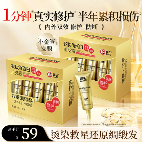 霸王小金管发膜一分钟修护