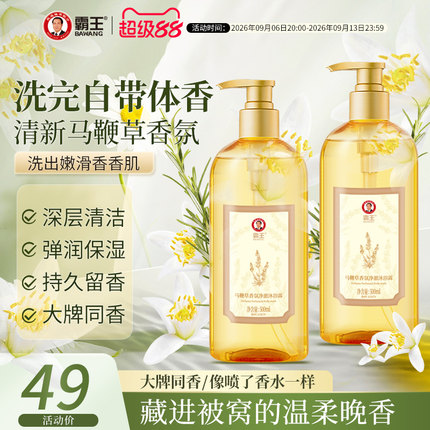 霸王香氛沐浴露马鞭草植物精粹沐浴乳男女洗澡保湿持久留香沐浴液
