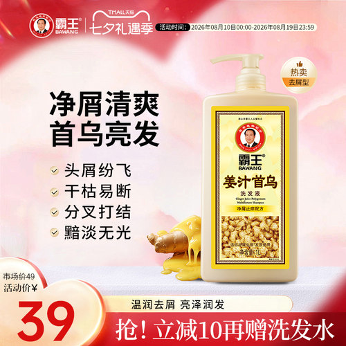 霸王姜汁首乌洗发水头皮去屑止痒