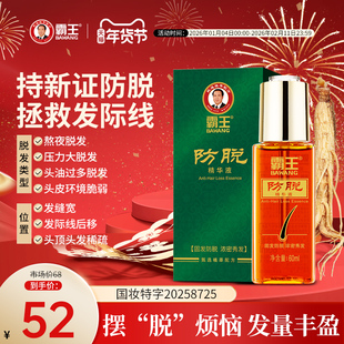 霸王防脱固发精华液养发男女生护发非增发强韧丰盈护理头皮营养液