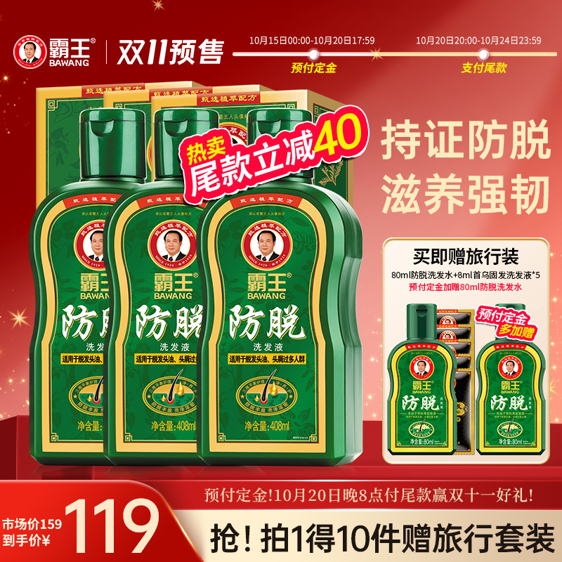 霸王防脱发洗发水柔顺护发洗头膏控油蓬松固发套装蓬松育发洗发露