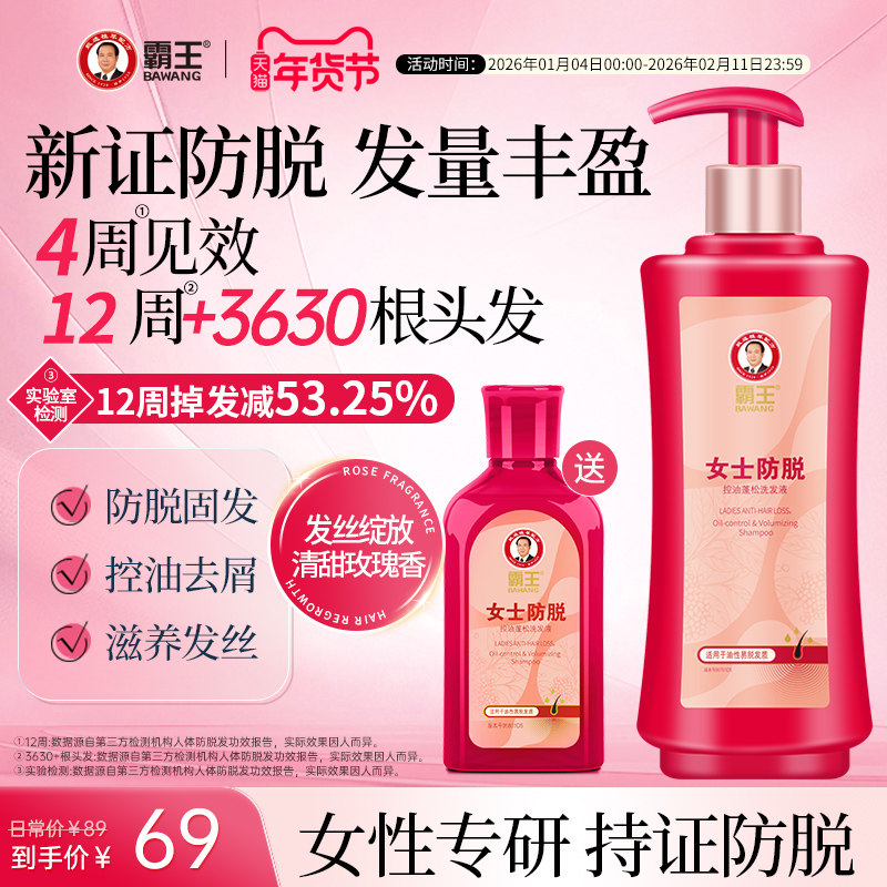 霸王女士防脱发洗发水控油蓬松固发洗发乳草本滋养留香洗发膏