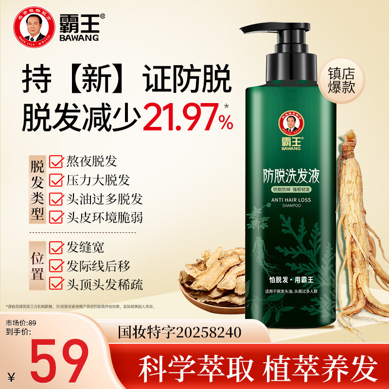 霸王防脫固發(fā)洗發(fā)水控油蓬松洗發(fā)露側(cè)柏葉滋養(yǎng)洗頭膏男女生套裝