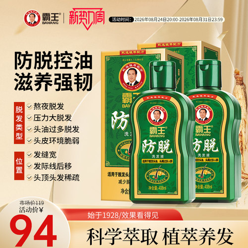 霸王防脱发固发控油洗发水