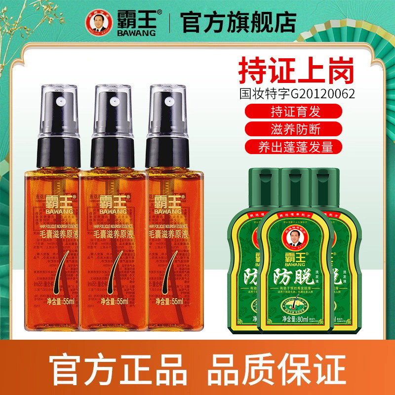 霸王毛囊滋养原液增发