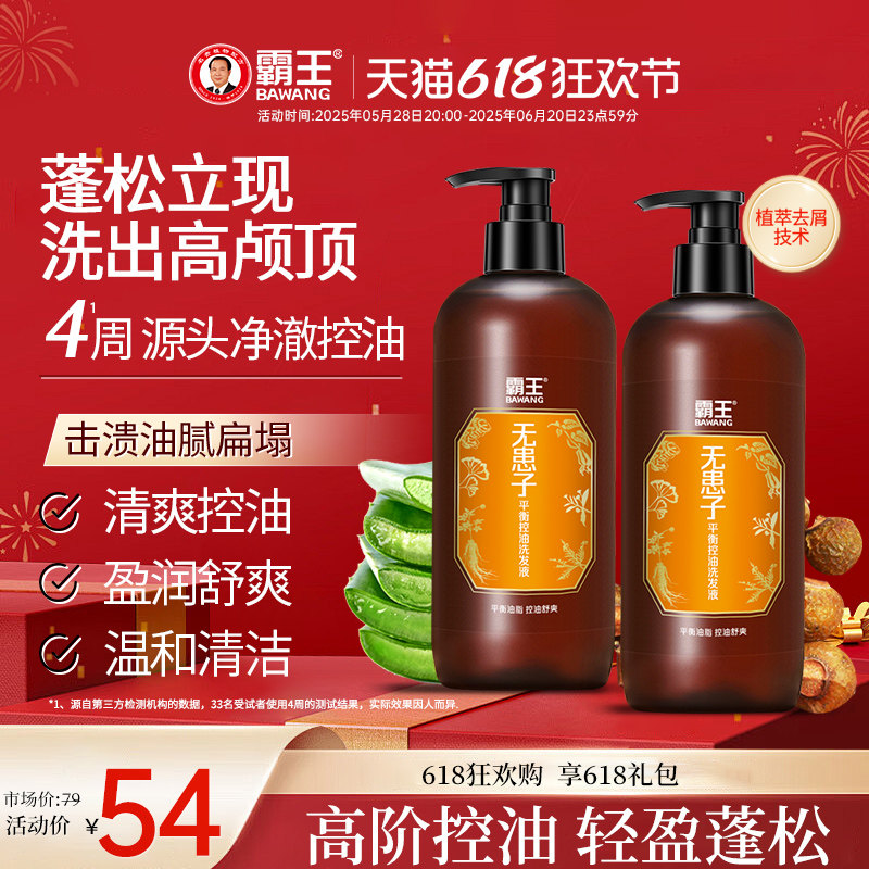 霸王无患子洗发水控油蓬松柔顺护发柔润洗头膏男女去油清洁洗发露