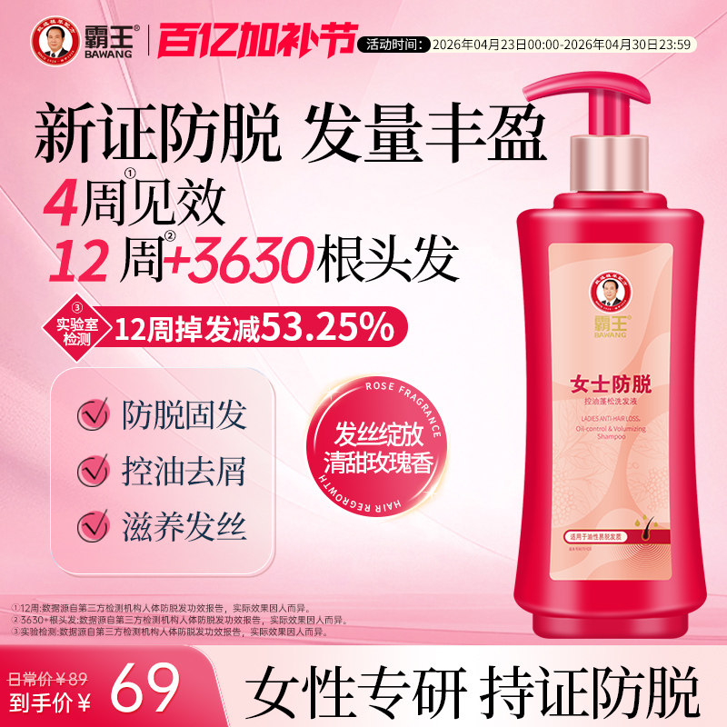 霸王女士防脱发洗发水控油蓬松固发洗发乳草本滋养留香洗发膏