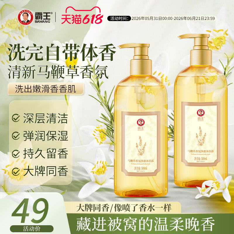 霸王香氛沐浴露马鞭草植物精粹沐浴乳男女洗澡保湿持久留香沐浴液