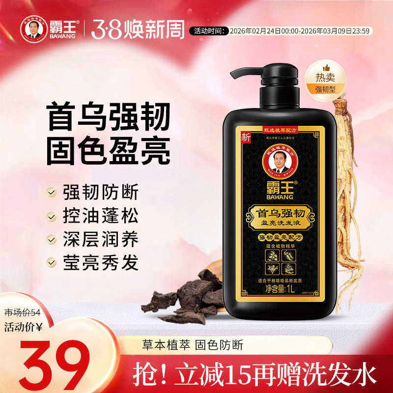 霸王洗发水控油蓬松何首乌黑芝麻洗发固色去黄洗发液防断发洗头露 - 霸王官方旗舰店出品