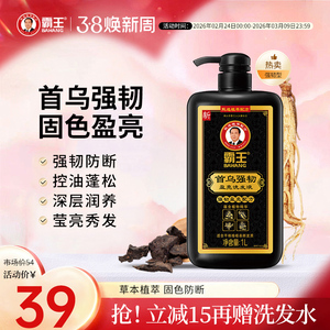 霸王洗发水控油蓬松何首乌黑芝麻洗发固色去黄洗发液防断发洗头露