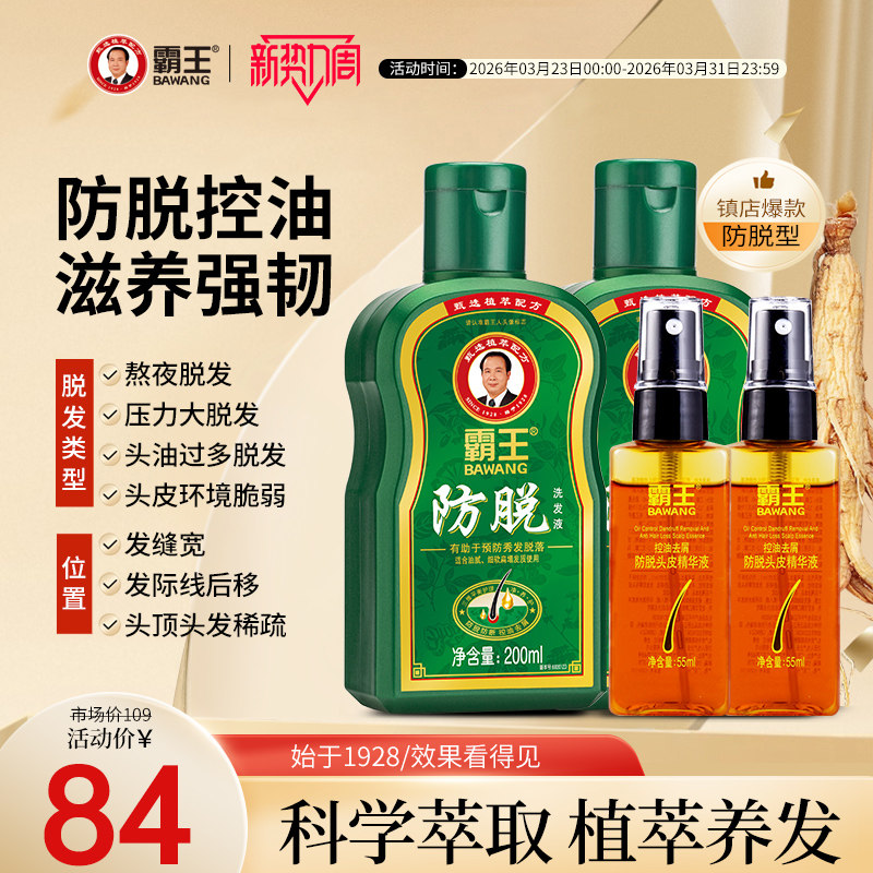 霸王洗发水生姜防脱固发套装控油去屑洗发露人参滋养侧柏叶洗发液