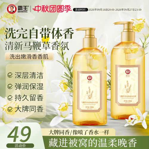 霸王马鞭草香氛沐浴露持久留香