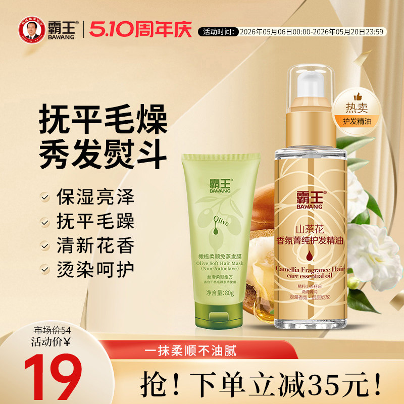 霸王山茶花护发精油女润发修护烫染护发油卷发防毛躁柔顺头发干枯
