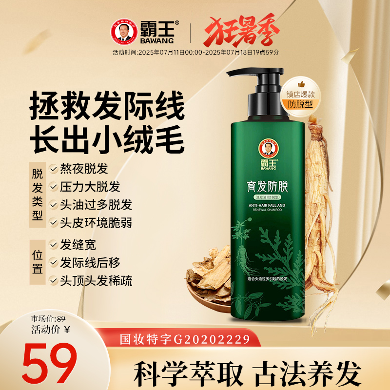 霸王防脱发洗发水控油蓬松洗发露侧柏叶育发洗头膏男女生固发套装
