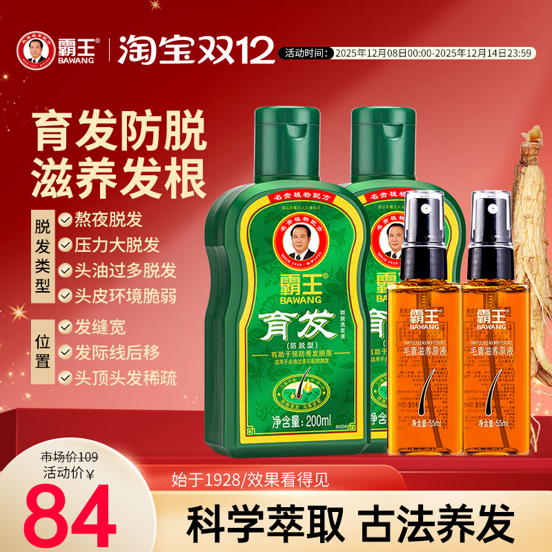 霸王防脱发生姜育发洗发水