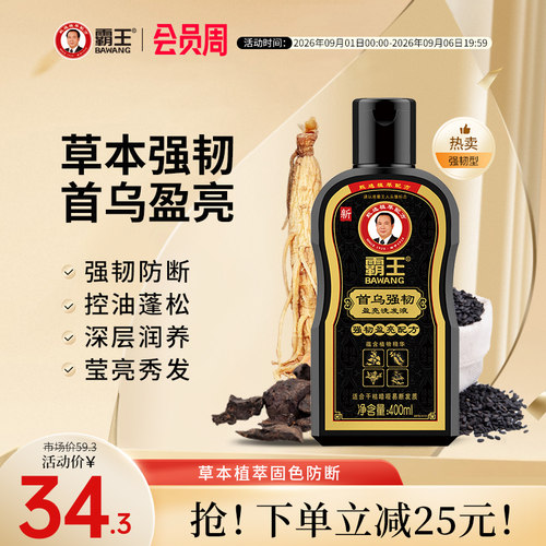霸王何首乌防断发固色洗发水