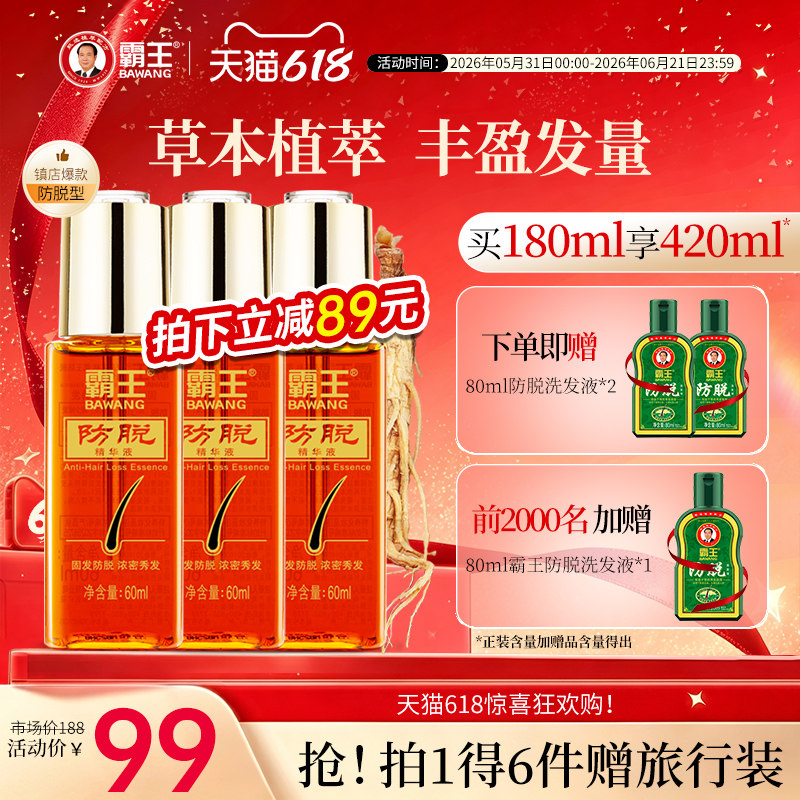 霸王精华液防脱发精华液固发控油滋养毛囊头皮护理护发洗发液护发