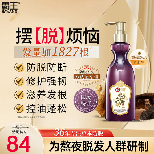 4周起效|改善掉发|防脱洗发水