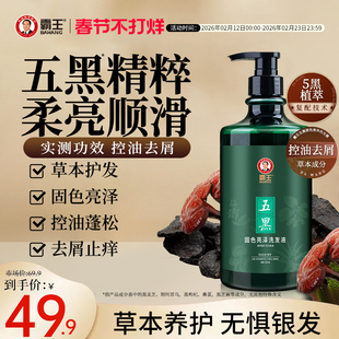霸王五黑发丝固色洗发水控油蓬松去屑洗头膏何首乌黑芝麻洗发露