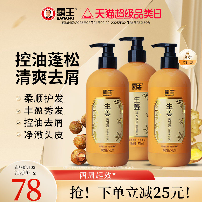 霸王生姜洗发水控油去屑止痒蓬松强韧发根滋养头皮洗发露生洗头水