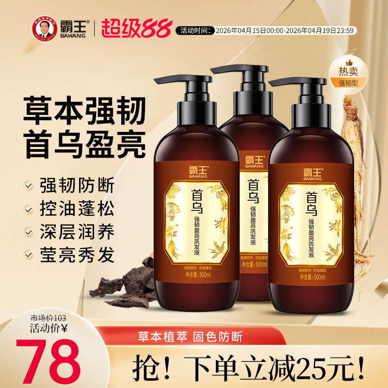 霸王何首乌控油洗发水人参改善枯黄暗哑易掉发质固色防断发洗头水