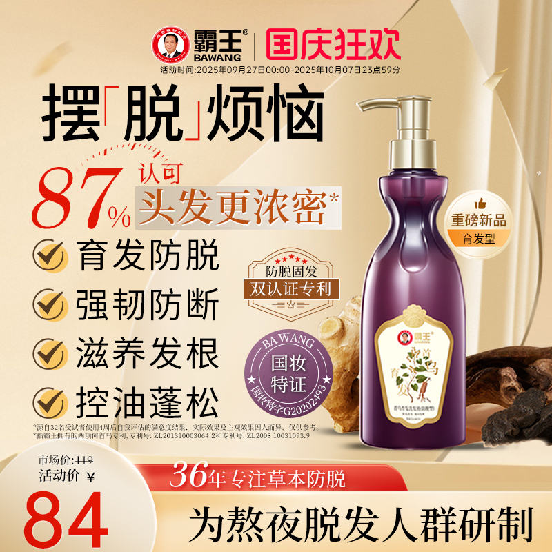 4周起效|改善掉发|防脱洗发水