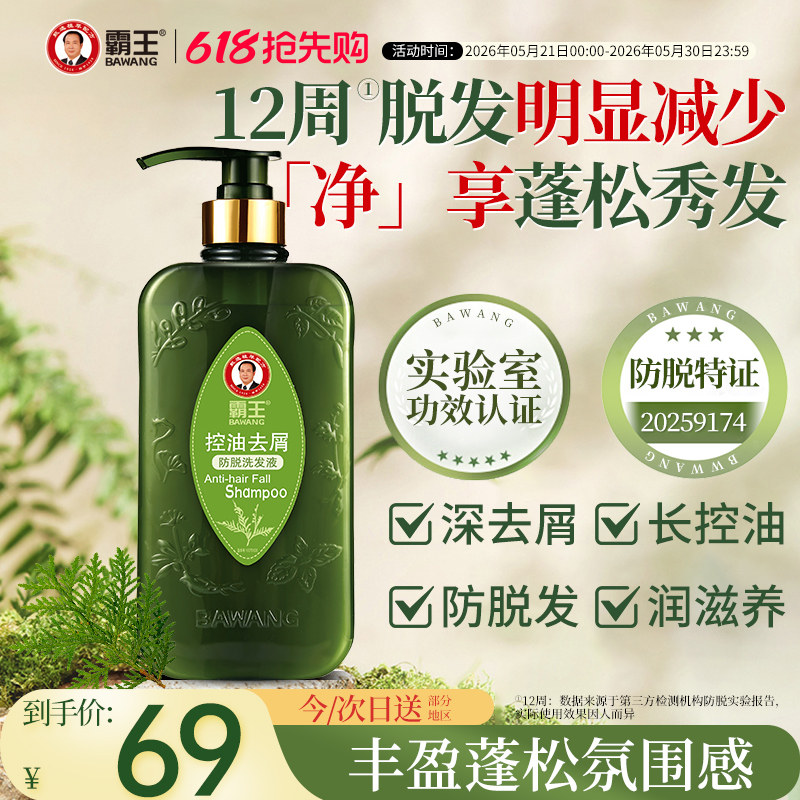霸王控油防脱洗发水去屑止痒草本固发洗头膏侧柏叶丰盈蓬松洗发露
