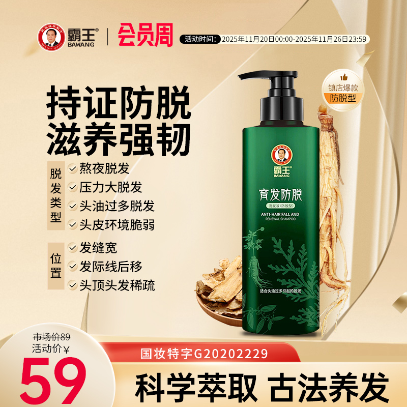 霸王育发防脱洗发水滋养