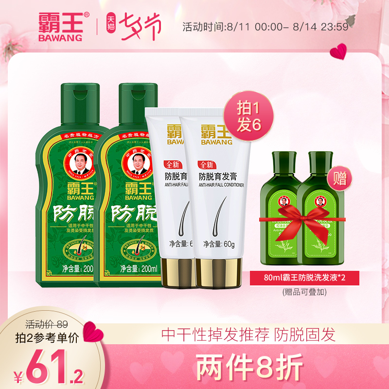 3霸王防脱发洗发水护发素套装增发育发洗头膏男女士洗发露官方正品