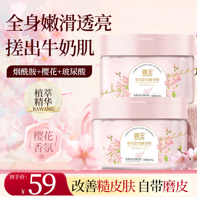 霸王冰淇淋身体磨砂膏
