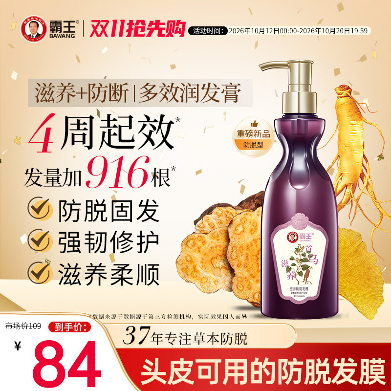 霸王首乌防脱护发素人参侧柏叶发膜柔顺润泽改善干枯毛躁润发乳