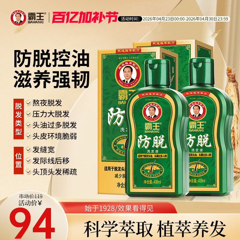 霸王洗发水侧柏叶防脱固发洗头膏控油蓬松洗发露人参洗发液洗头水