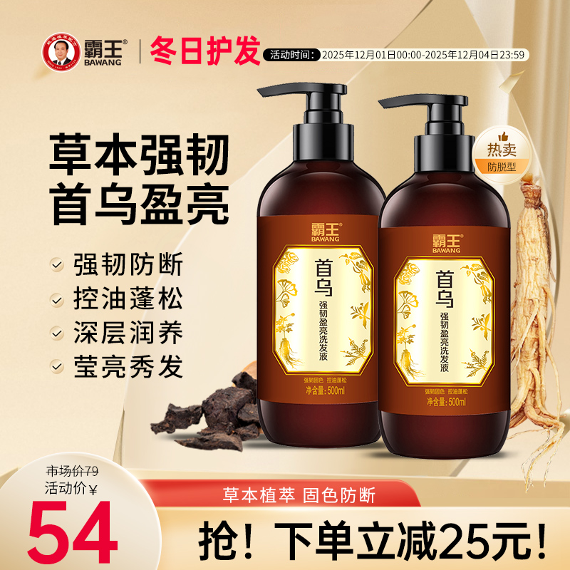 霸王固发防脱亮泽秀发首乌洗发水