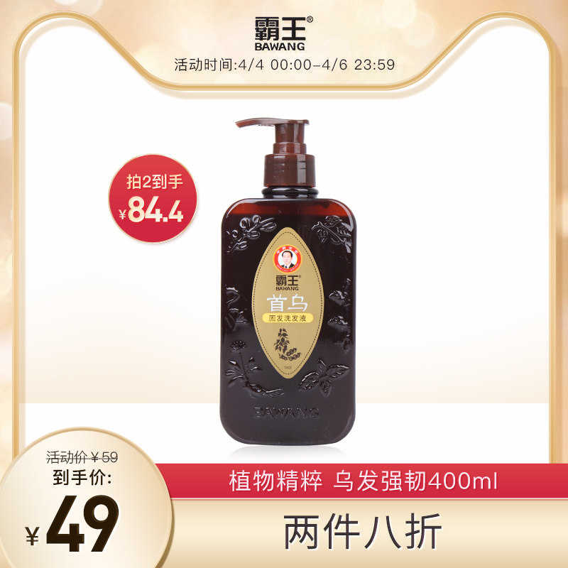 霸王首乌洗发水防脱发洗发露男女士修护发丝黑芝麻洗发膏官方正品