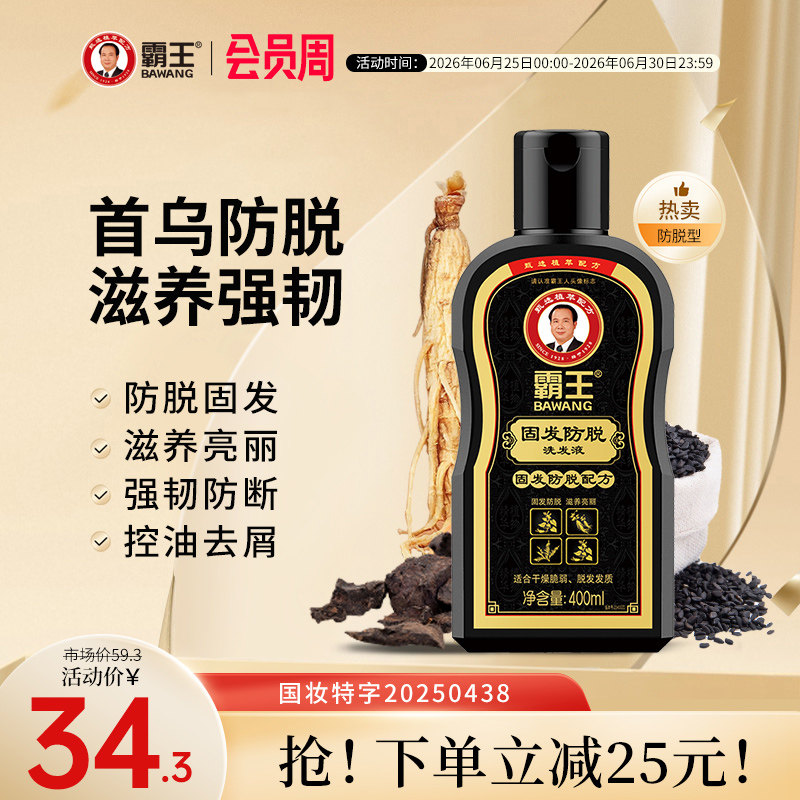 霸王何首乌防脱洗发水防断发洗发露人参固色植物蓬松护理洗头膏