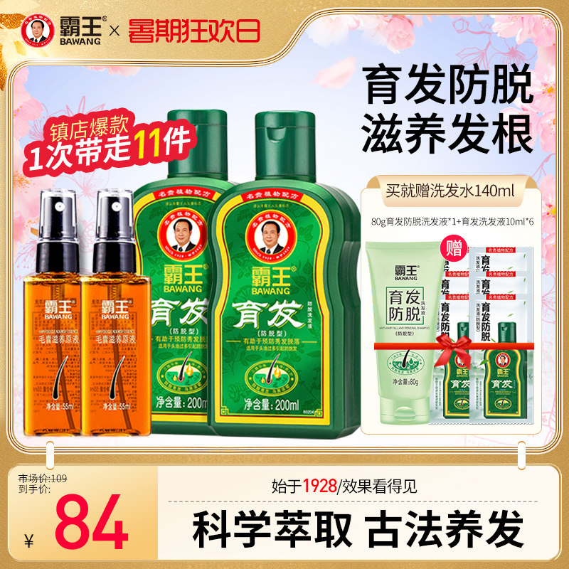 霸王洗发水生姜防脱发去屑套装控油固发洗发露育发洗发液洗头水