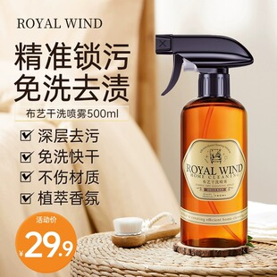 WIND布艺沙发清洁剂免水洗床垫科技布去污专用地毯清洁神器 ROYAL