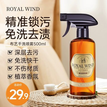 ROYAL WIND布艺沙发清洁剂免水洗床垫科技布去污专用地毯清洁神器