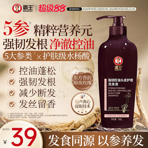 霸王人参洗发水生姜控油强韧防断洗头水蓬松草本持久留香洗发液