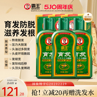霸王育发防脱洗发水408ml*3