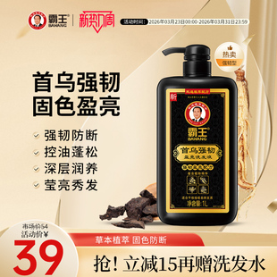 霸王洗发水控油蓬松何首乌黑芝麻洗发固色去黄洗发液防断发洗头露
