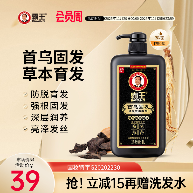 霸王首乌洗发水固发亮泽