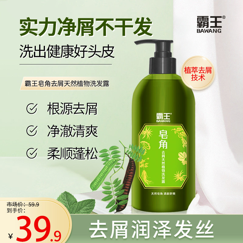 霸王皂角洗发水去屑止痒柔顺护发蓬松洗头膏男女士控油清爽洗发露怎么样,好用不?