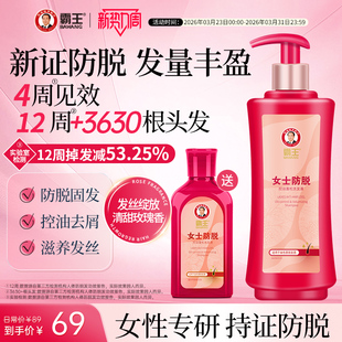 霸王女士防脱发洗发水控油蓬松固发洗发乳草本滋养留香洗发膏
