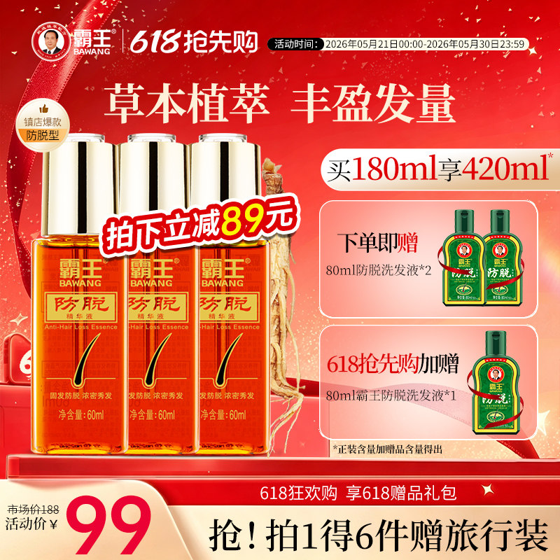 霸王精华液防脱发精华液固发控油滋养毛囊头皮护理护发洗发液护发