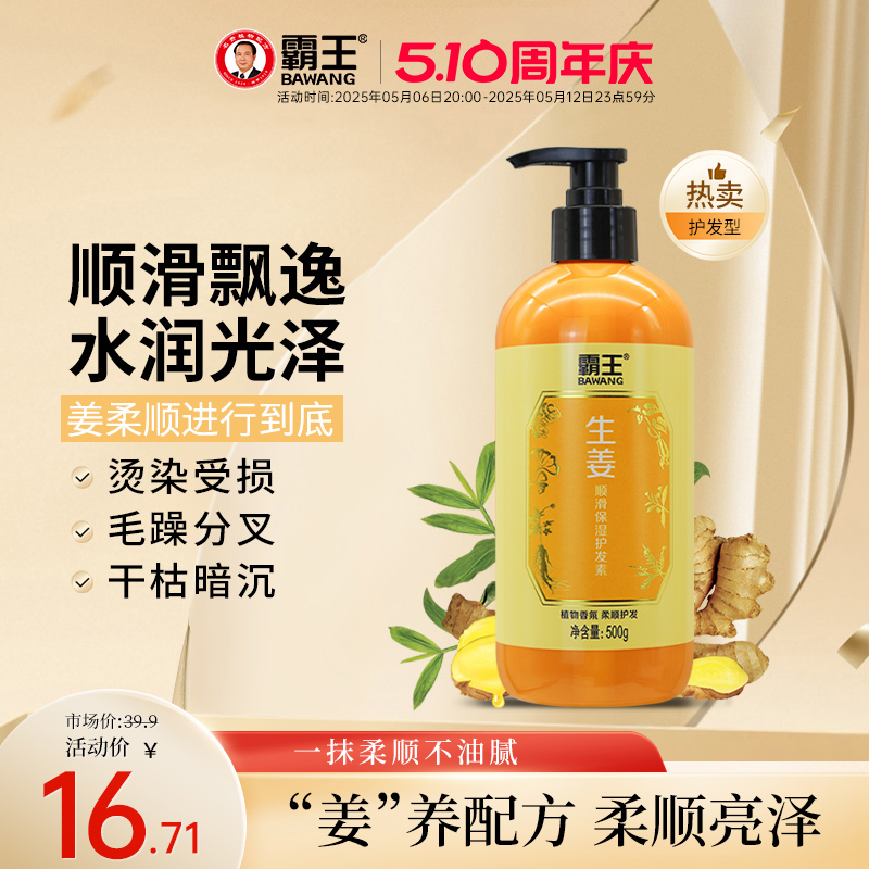 霸王生姜护发素女士润发素修护染烫后干枯毛躁补水柔顺顺滑润发乳