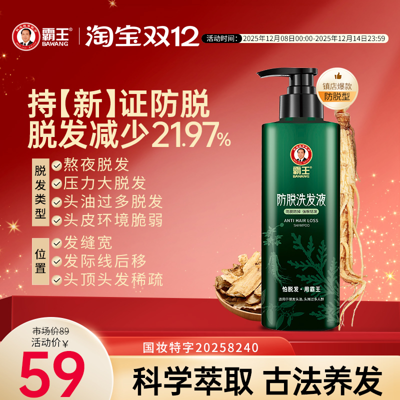 霸王防脱洗发水滋养控油蓬松